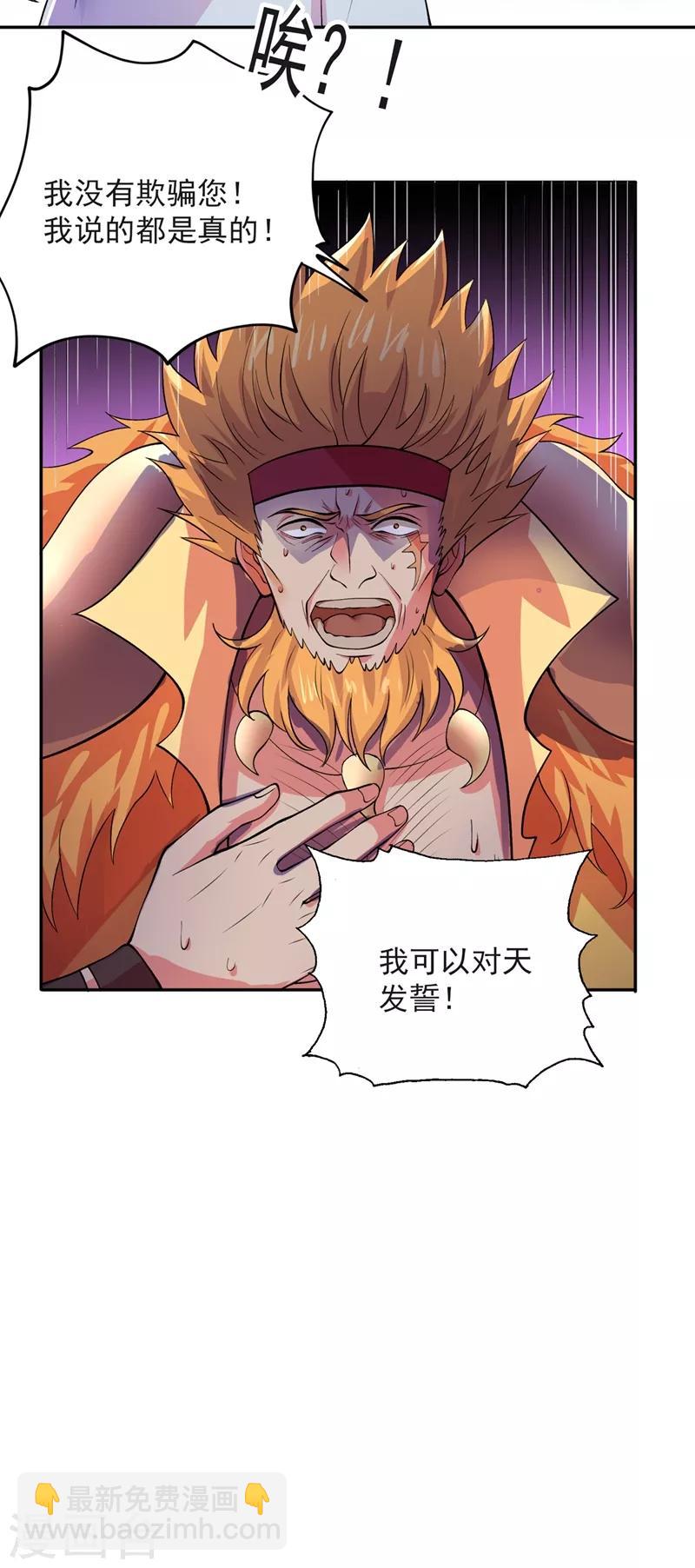 🍔灵剑尊 第315话 大哥再饶我一命！ 第12页