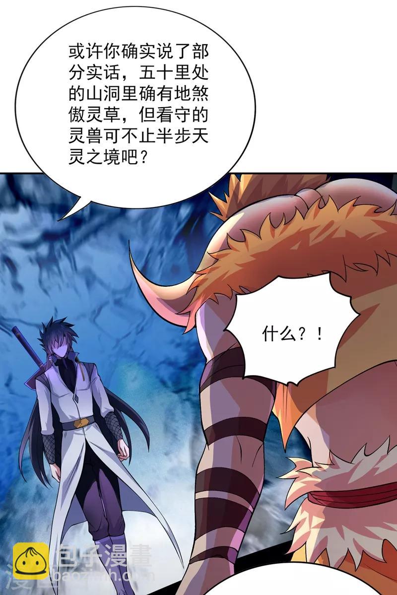 🍔灵剑尊 第315话 大哥再饶我一命！ 第13页