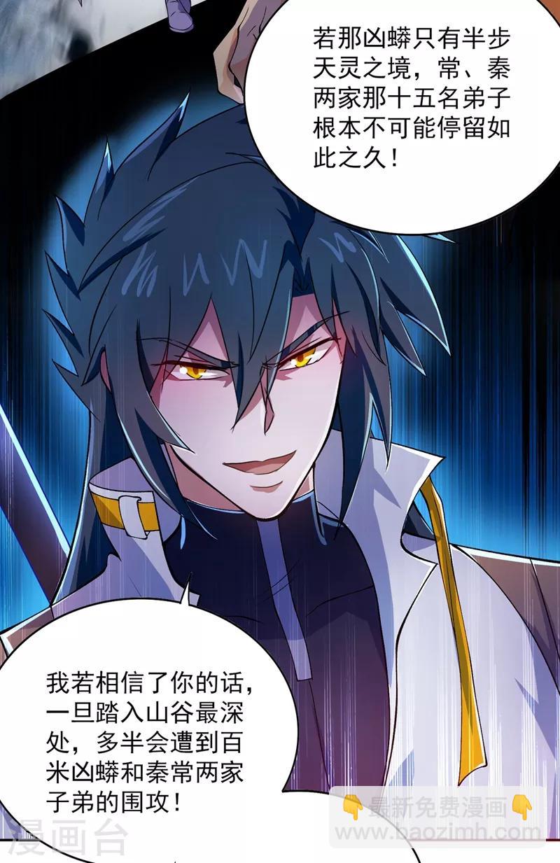 🍔灵剑尊 第315话 大哥再饶我一命！ 第14页