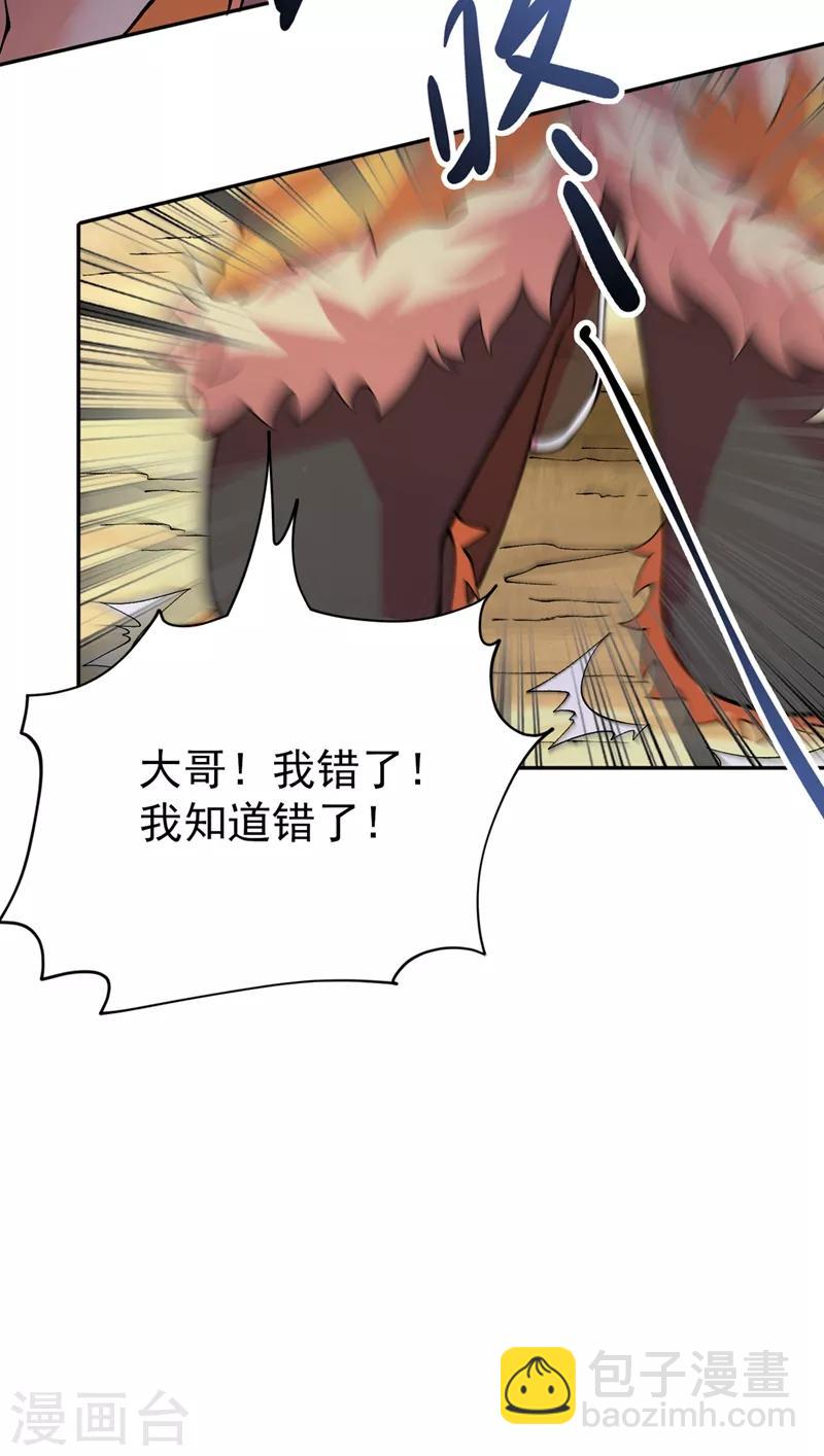 🍔灵剑尊 第315话 大哥再饶我一命！ 第18页