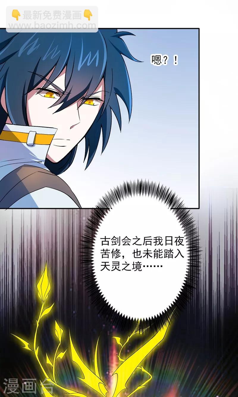 🍔灵剑尊 第315话 大哥再饶我一命！ 第2页