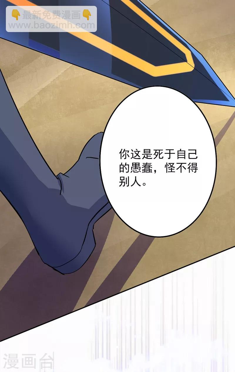 🍔灵剑尊 第315话 大哥再饶我一命！ 第23页