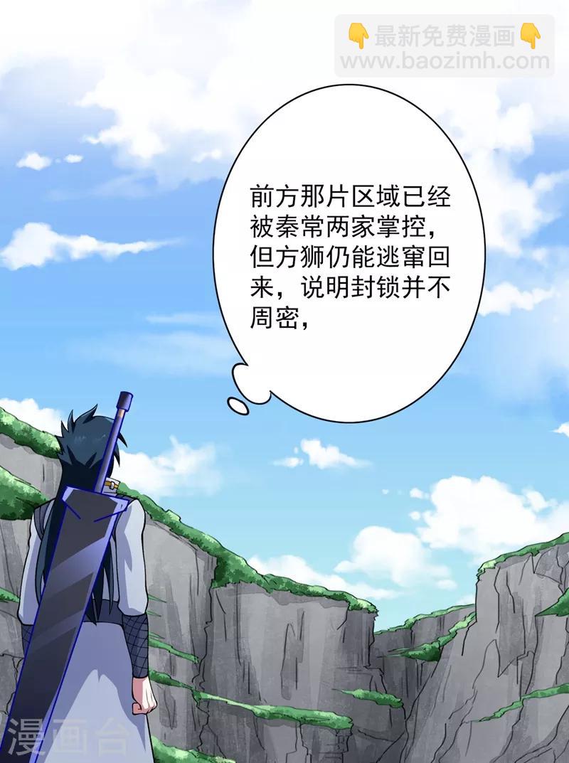 🍔灵剑尊 第315话 大哥再饶我一命！ 第25页