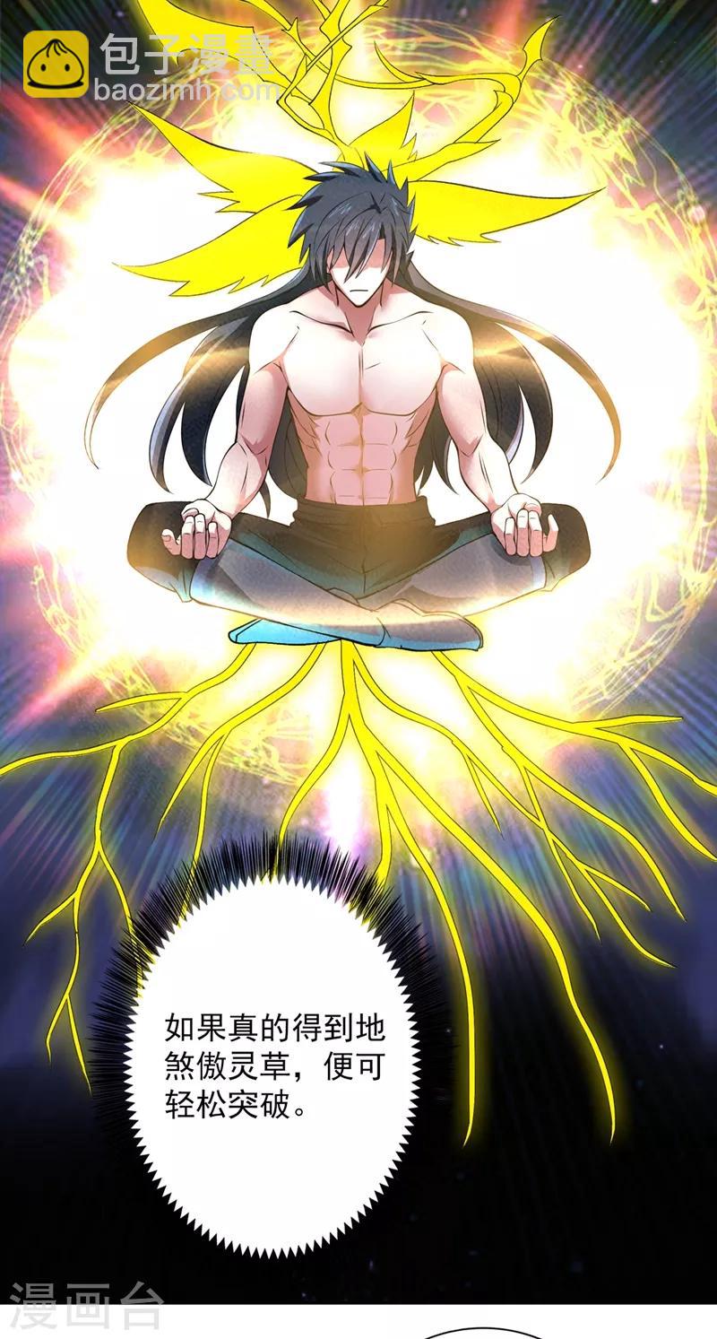 🍔灵剑尊 第315话 大哥再饶我一命！ 第3页