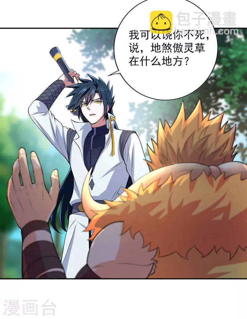 🍔灵剑尊 第315话 大哥再饶我一命！ 第4页