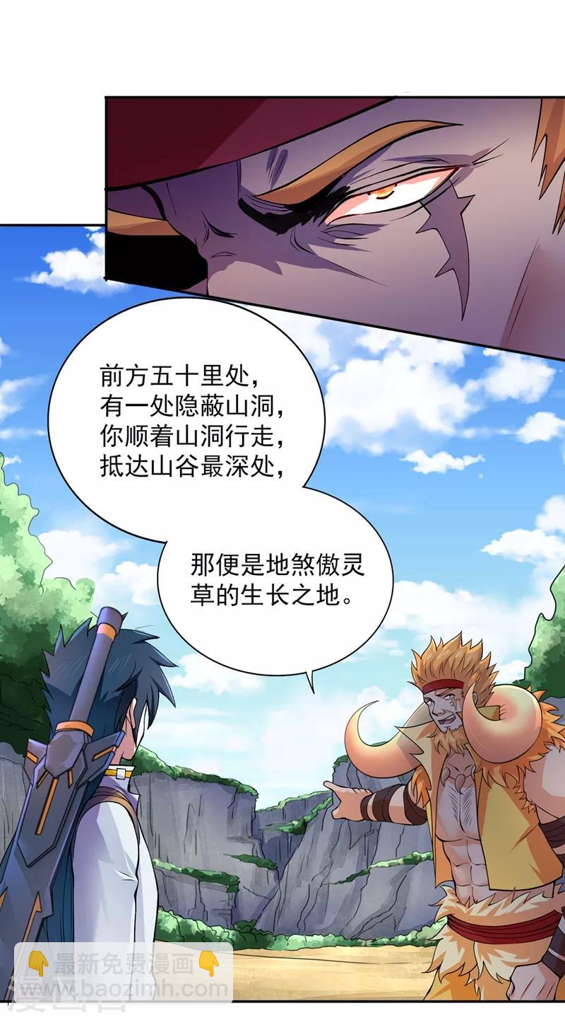 🍔灵剑尊 第315话 大哥再饶我一命！ 第5页