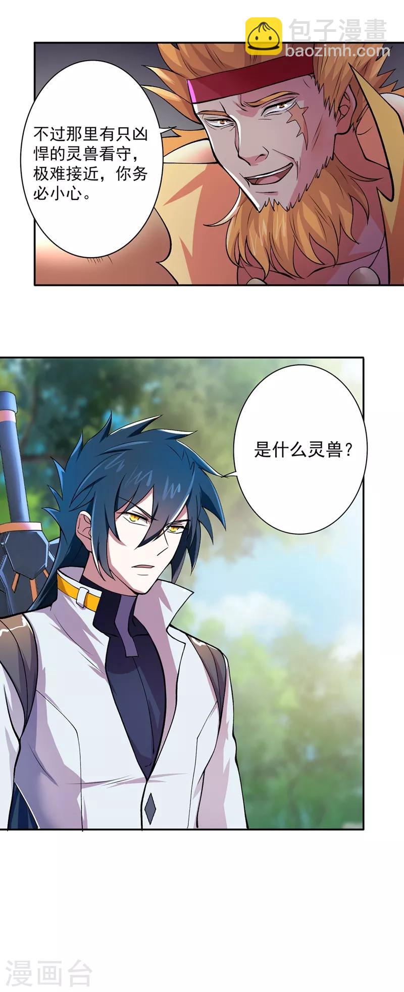🍔灵剑尊 第315话 大哥再饶我一命！ 第6页
