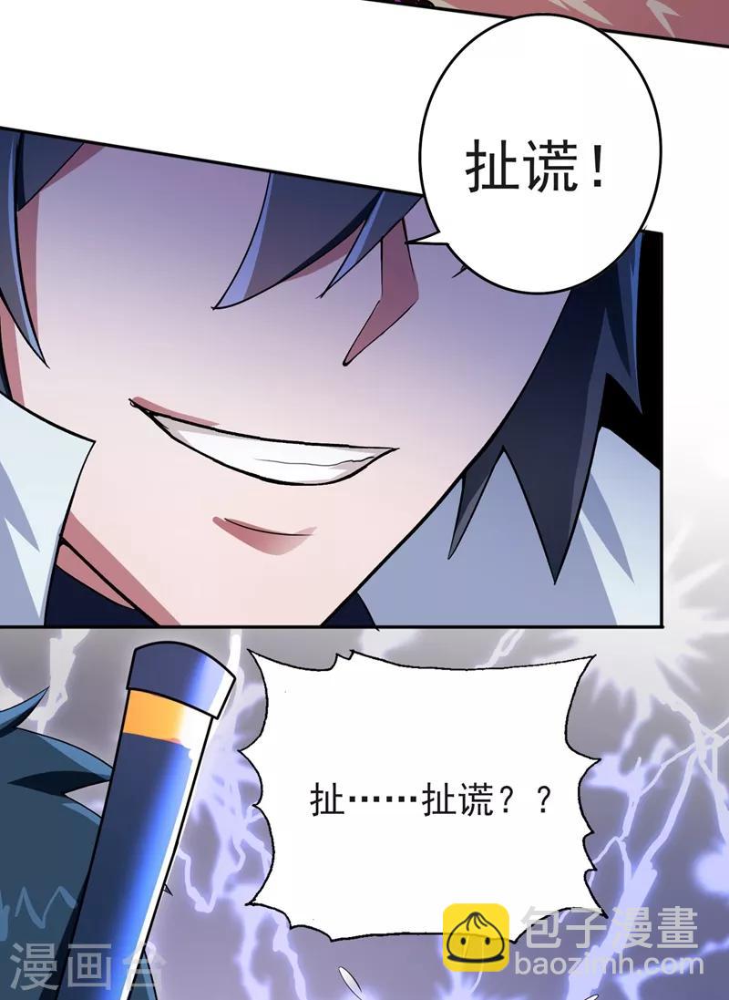 🍔灵剑尊 第315话 大哥再饶我一命！ 第9页
