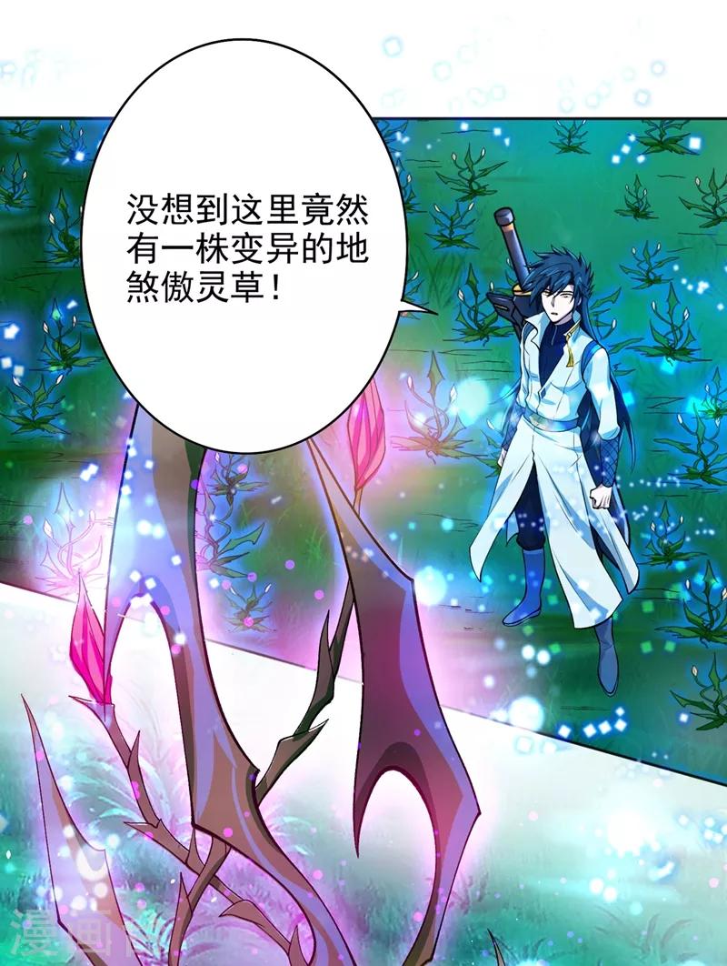 🍔灵剑尊 第317话 太虚噬灵蟒 第1页
