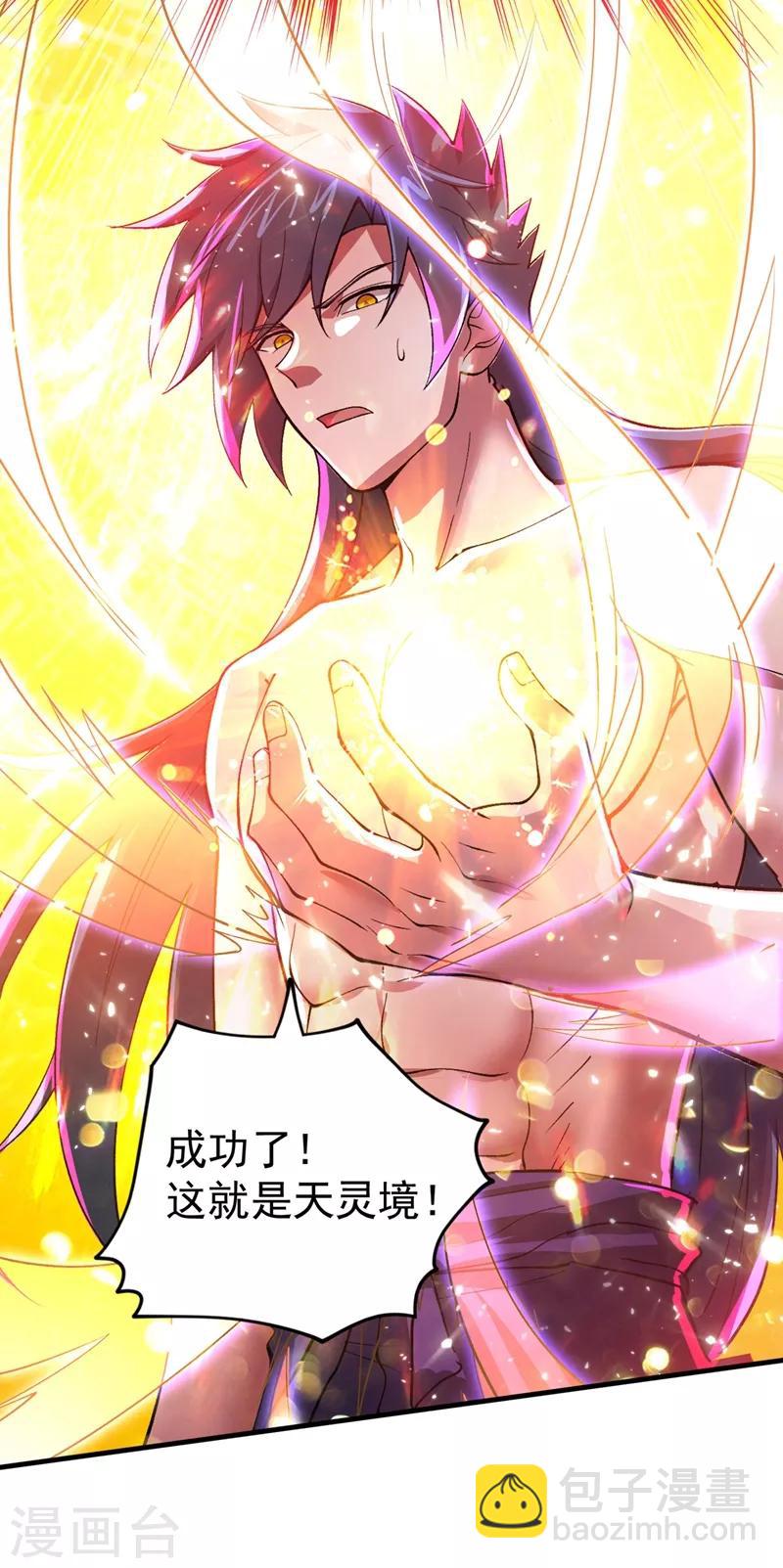 🍔灵剑尊 第317话 太虚噬灵蟒 第14页