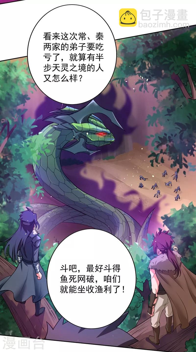 🍔灵剑尊 第317话 太虚噬灵蟒 第18页