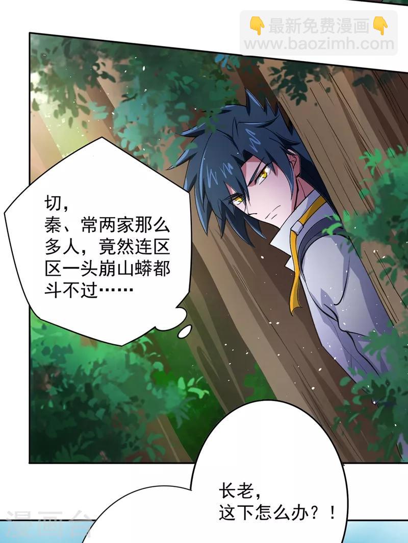 🍔灵剑尊 第317话 太虚噬灵蟒 第19页