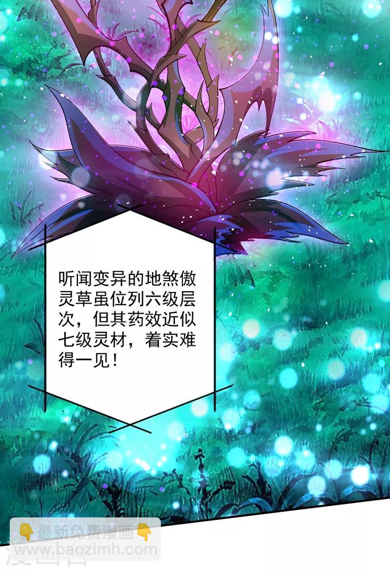 🍔灵剑尊 第317话 太虚噬灵蟒 第2页