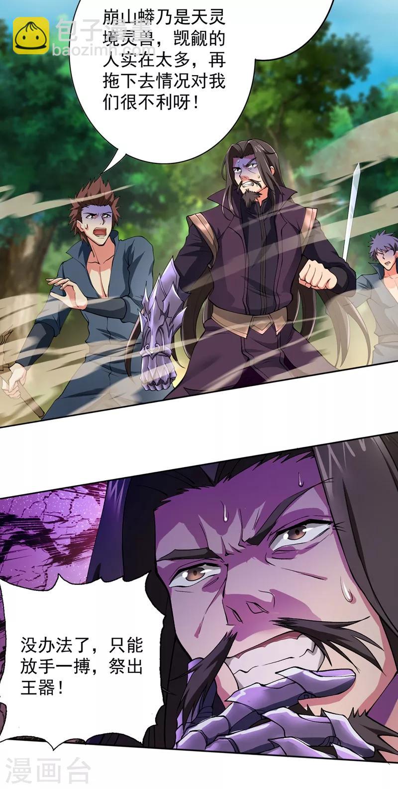 🍔灵剑尊 第317话 太虚噬灵蟒 第20页