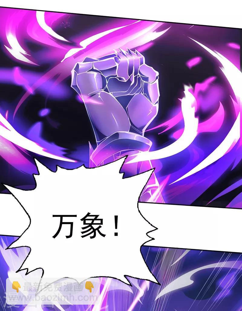 🍔灵剑尊 第317话 太虚噬灵蟒 第21页