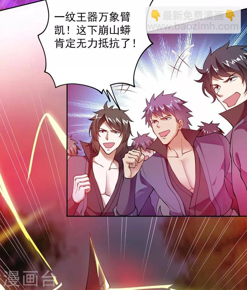 🍔灵剑尊 第317话 太虚噬灵蟒 第23页