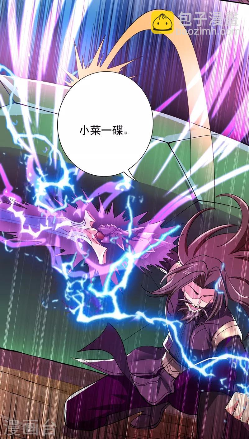 🍔灵剑尊 第317话 太虚噬灵蟒 第27页