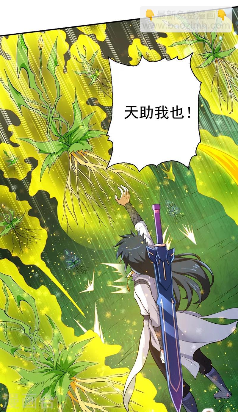 🍔灵剑尊 第317话 太虚噬灵蟒 第3页