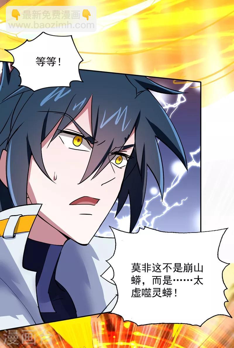 🍔灵剑尊 第317话 太虚噬灵蟒 第32页