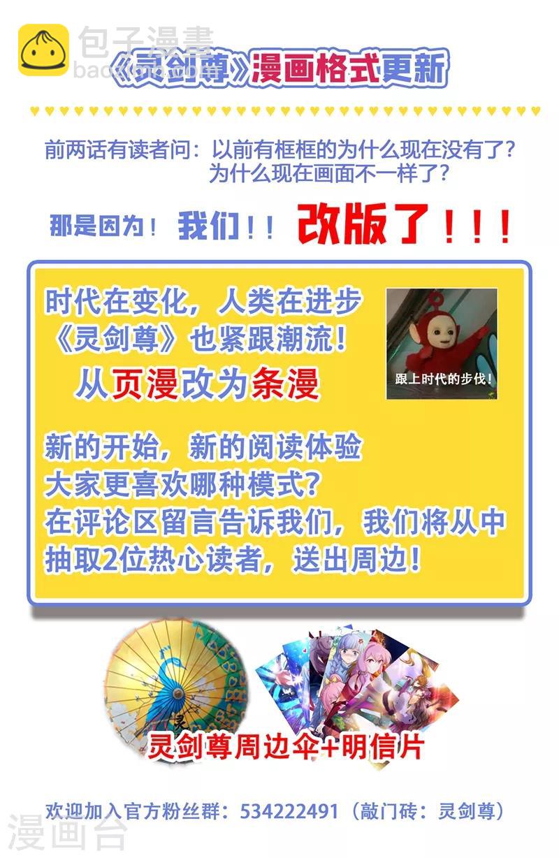 🍔灵剑尊 第317话 太虚噬灵蟒 第35页