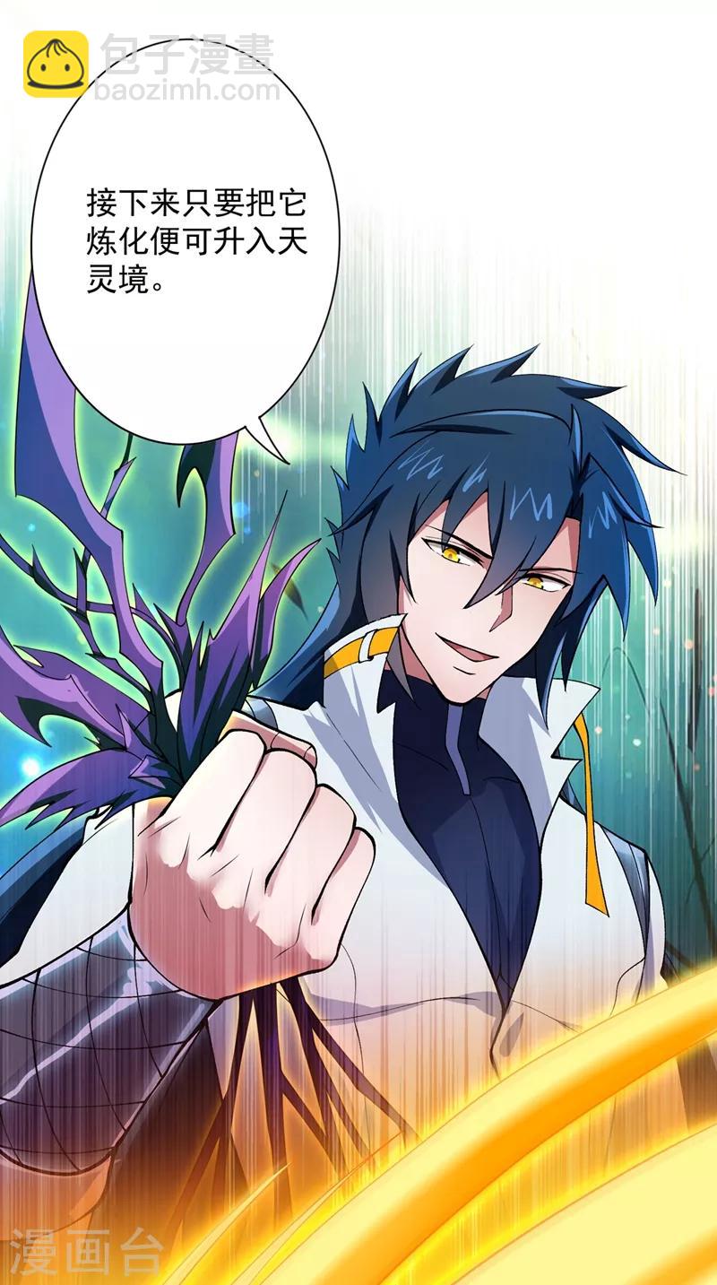 🍔灵剑尊 第317话 太虚噬灵蟒 第6页
