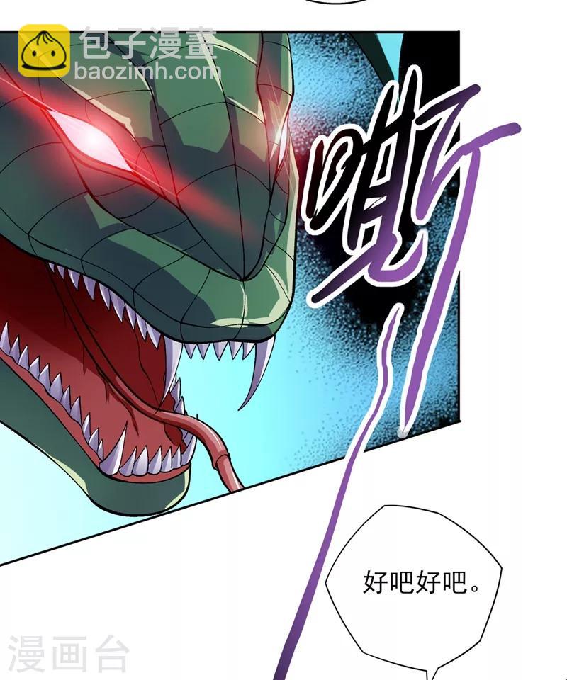 🍔灵剑尊 第319话 这个世界太物质！ 第12页