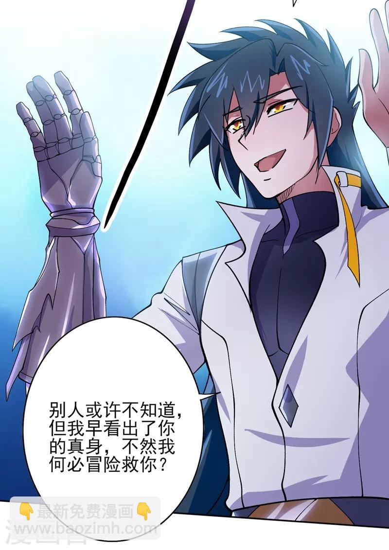 🍔灵剑尊 第319话 这个世界太物质！ 第13页