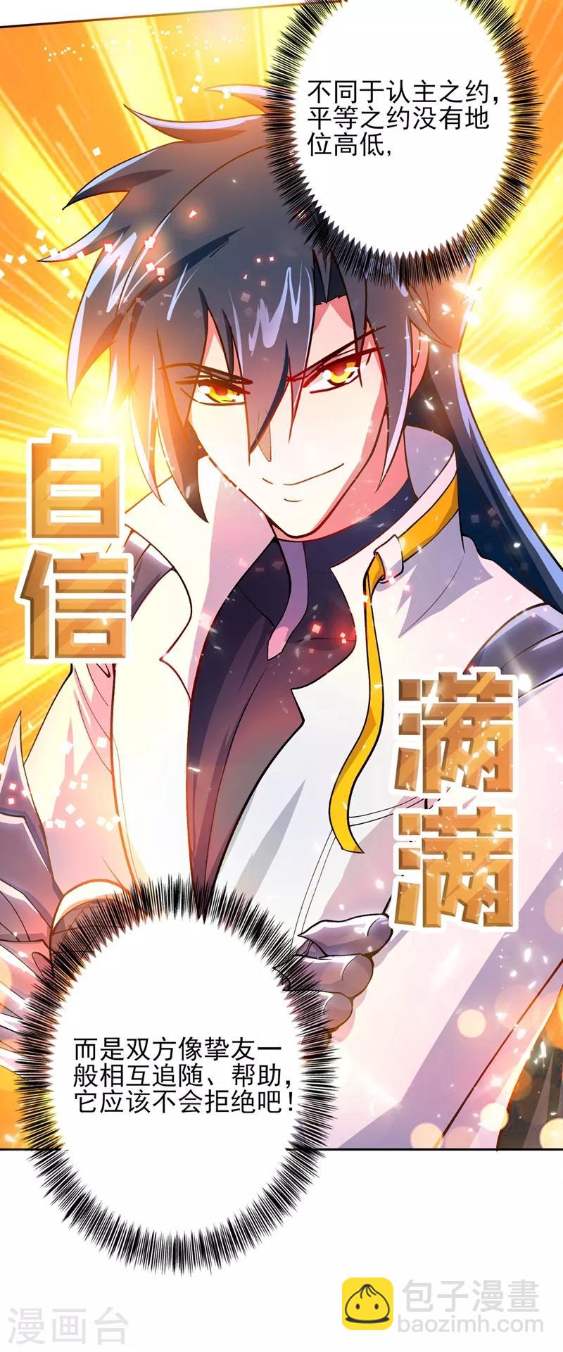 🍔灵剑尊 第319话 这个世界太物质！ 第15页