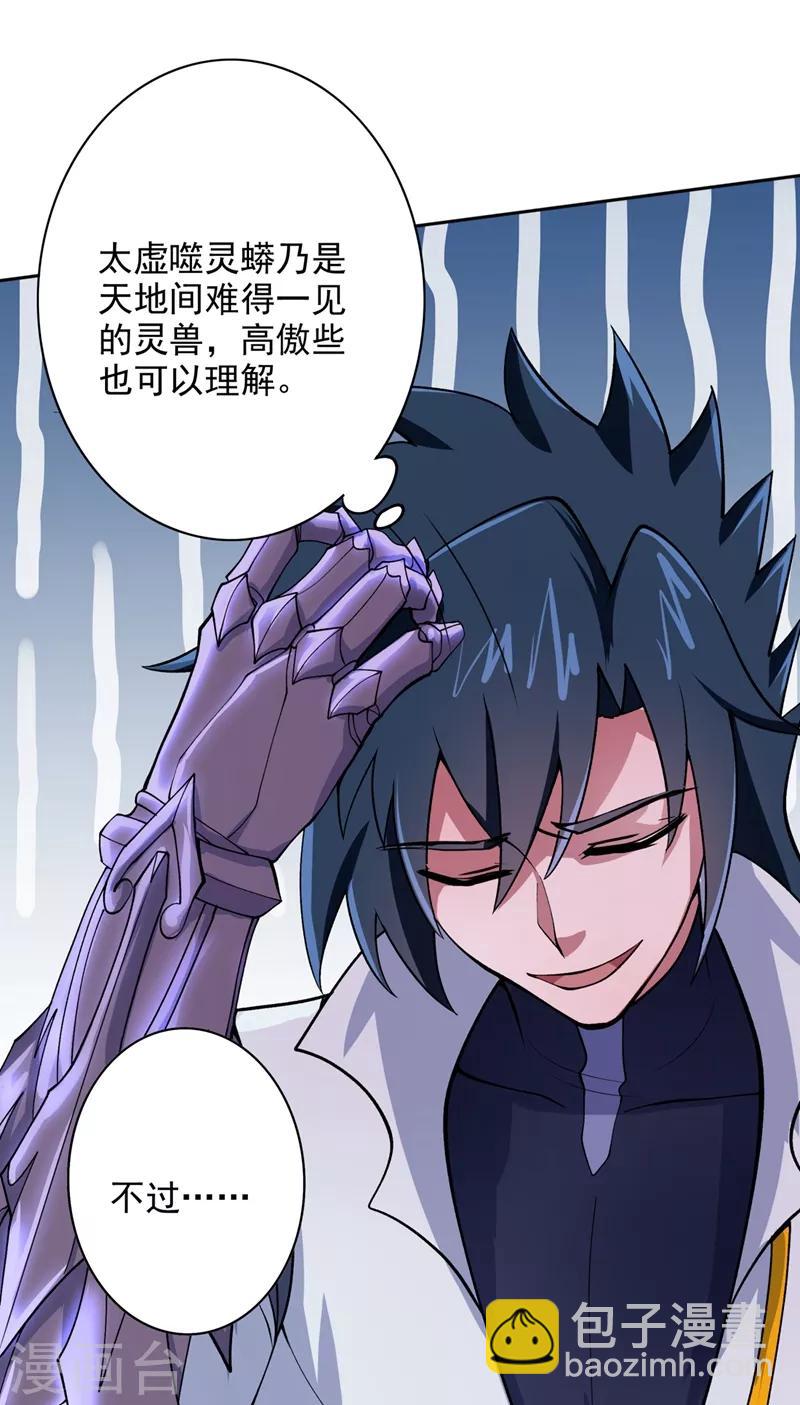 🍔灵剑尊 第319话 这个世界太物质！ 第17页