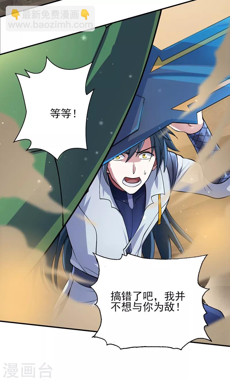 🍔灵剑尊 第319话 这个世界太物质！ 第2页