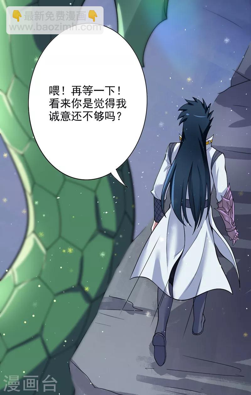 🍔灵剑尊 第319话 这个世界太物质！ 第20页