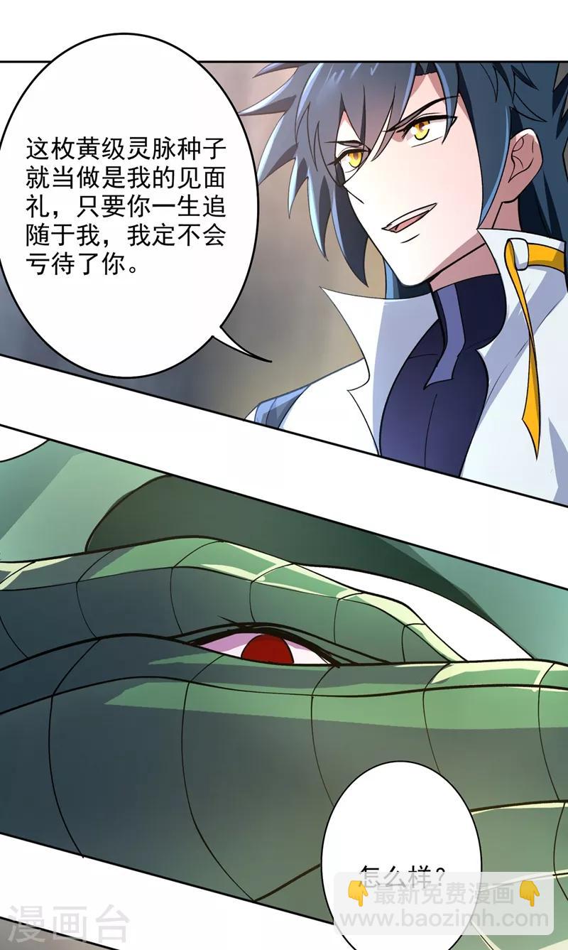 🍔灵剑尊 第319话 这个世界太物质！ 第25页