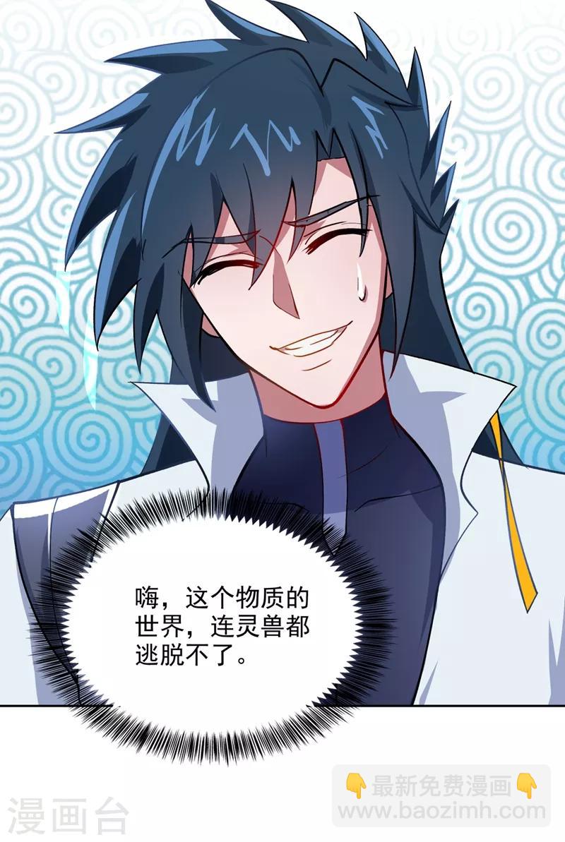 🍔灵剑尊 第319话 这个世界太物质！ 第27页
