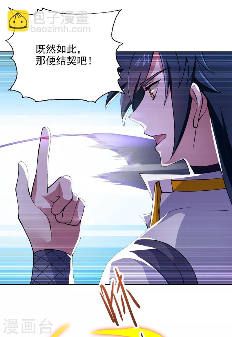 🍔灵剑尊 第319话 这个世界太物质！ 第28页