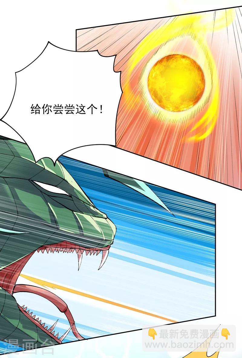 🍔灵剑尊 第319话 这个世界太物质！ 第4页