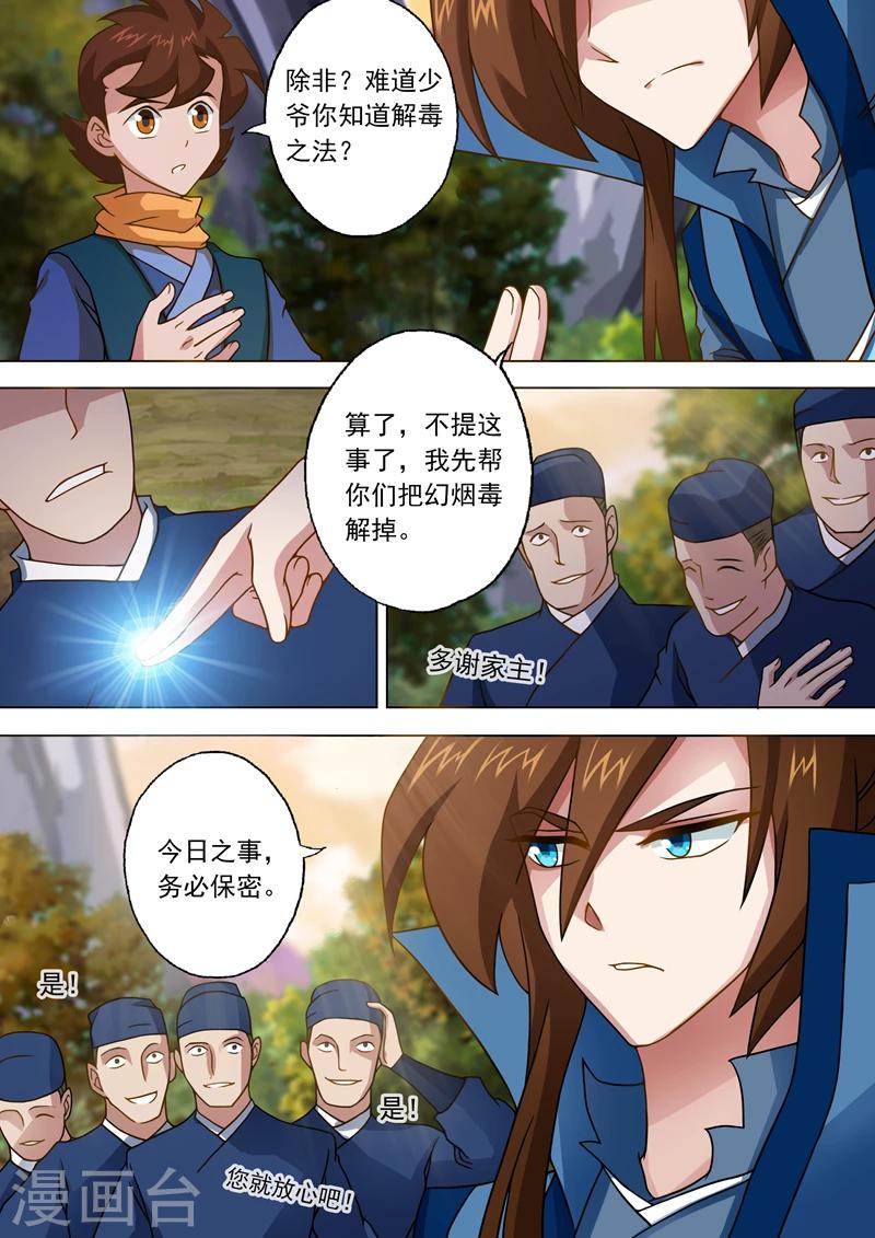 🍔灵剑尊 第33话 先下手为强 第1页
