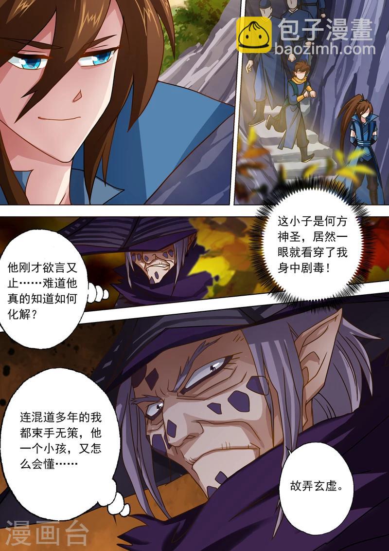 🍔灵剑尊 第33话 先下手为强 第2页