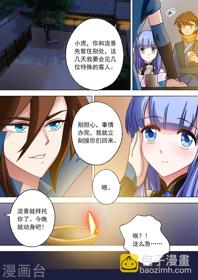 🍔灵剑尊 第33话 先下手为强 第3页