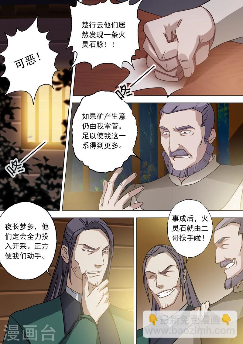 🍔灵剑尊 第33话 先下手为强 第4页