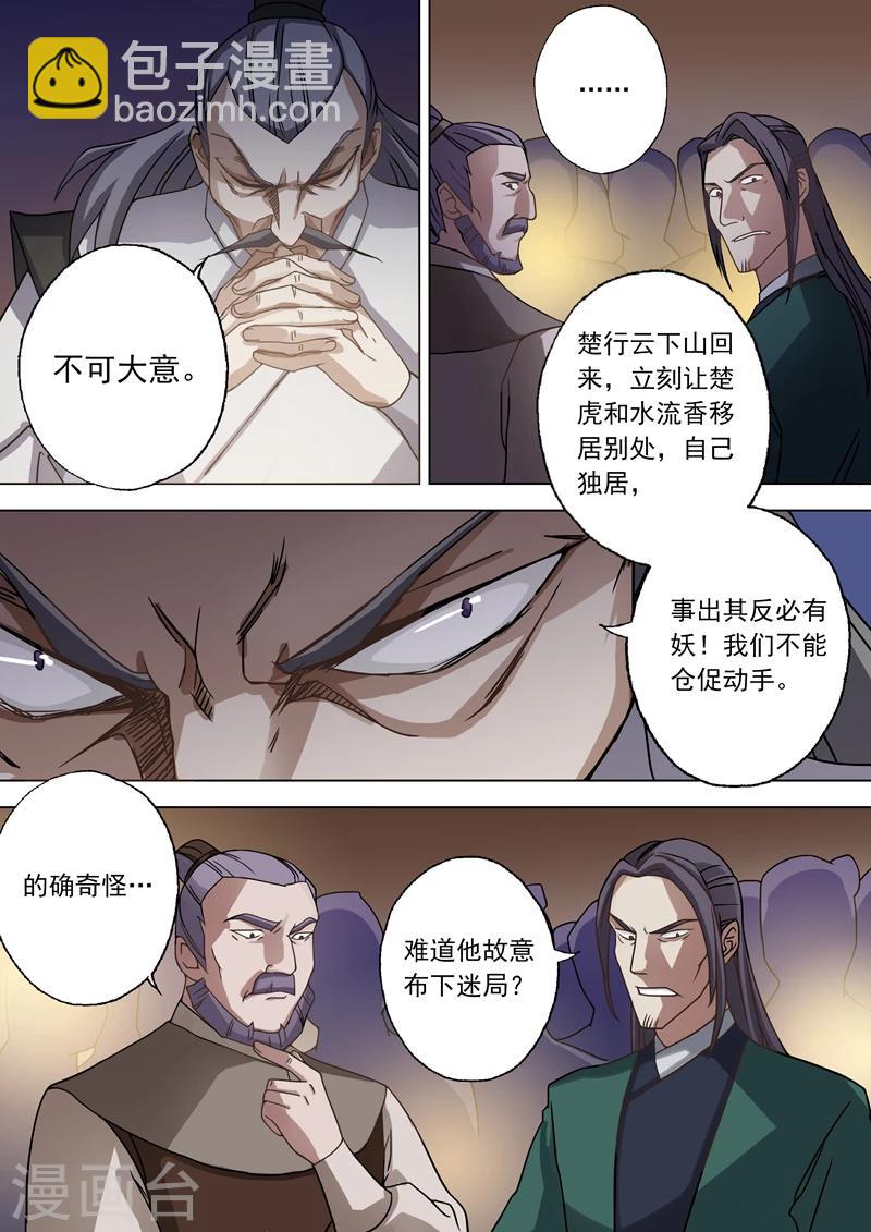 🍔灵剑尊 第33话 先下手为强 第5页