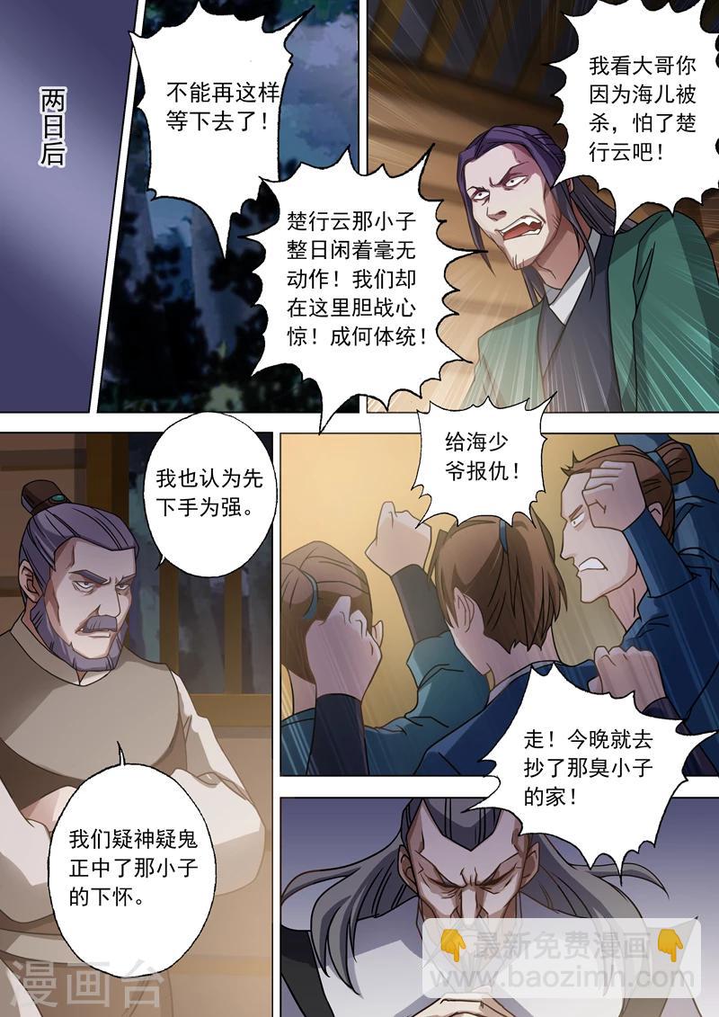 🍔灵剑尊 第33话 先下手为强 第6页