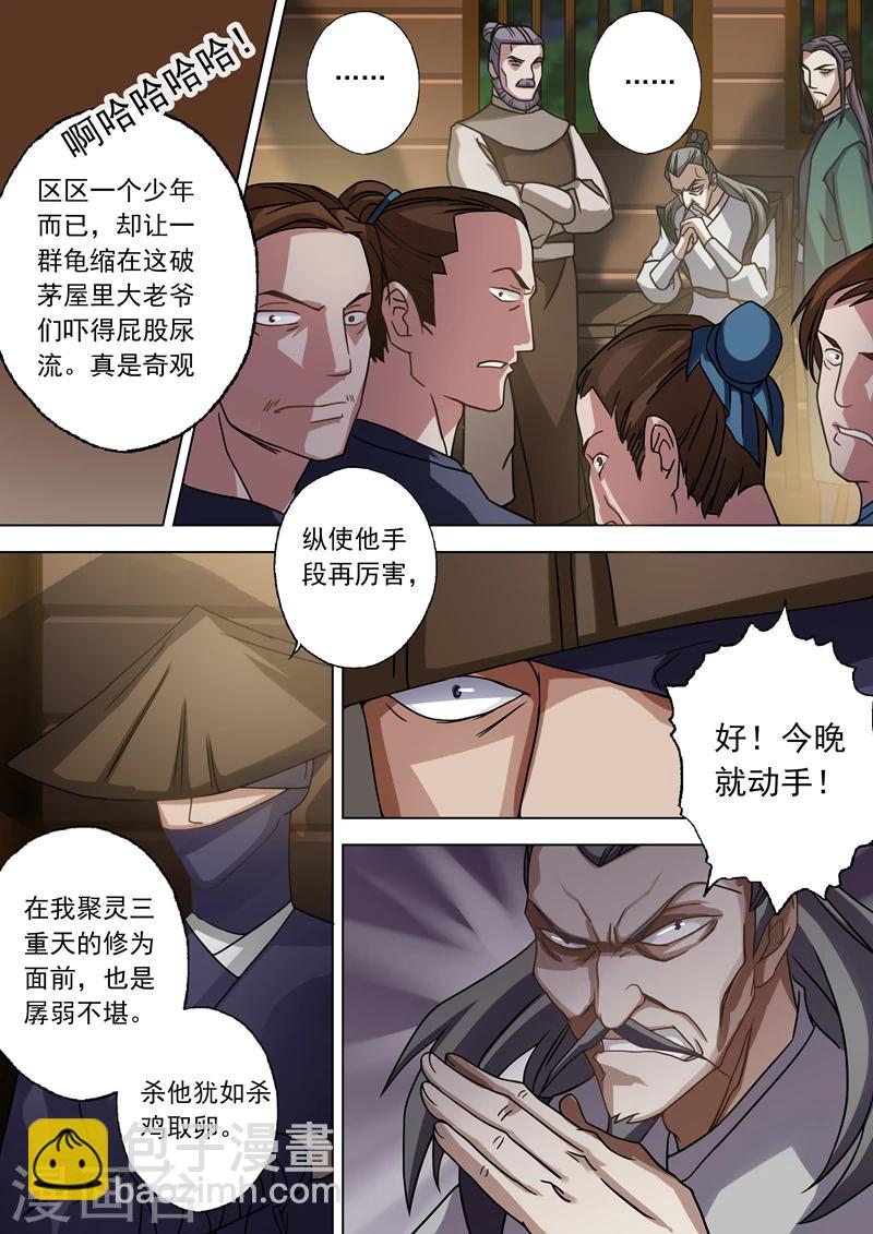 🍔灵剑尊 第33话 先下手为强 第7页
