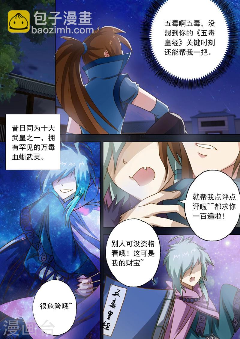 🍔灵剑尊 第33话 先下手为强 第8页