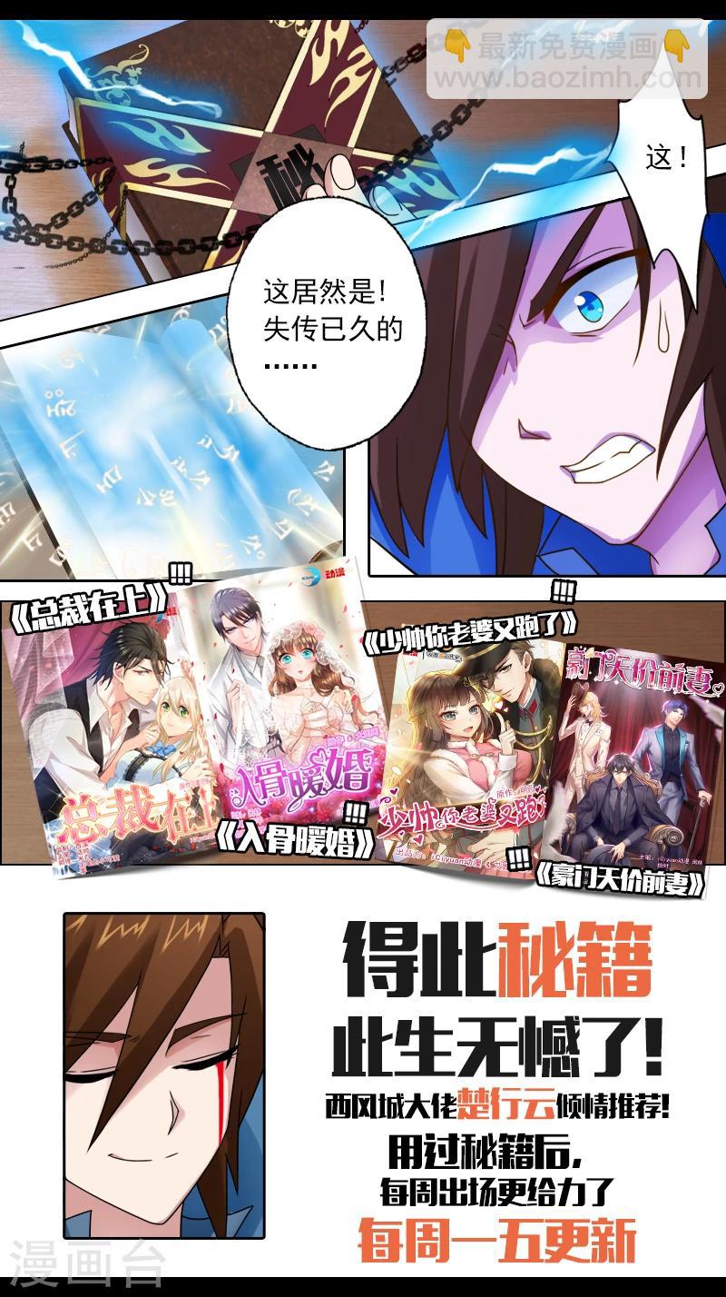 🍔灵剑尊 第33话 先下手为强 第9页