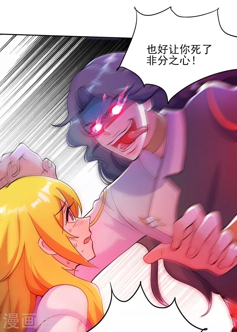 🍔灵剑尊 第321话 人渣交给我收拾 第1页