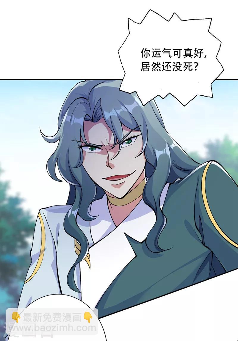 🍔灵剑尊 第321话 人渣交给我收拾 第17页