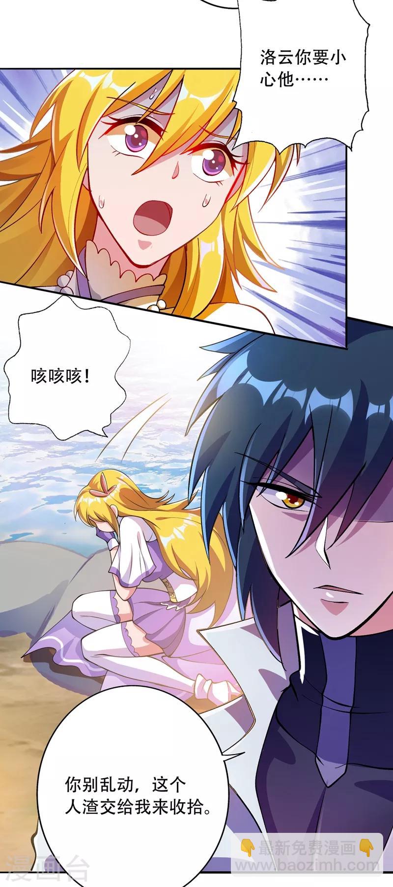🍔灵剑尊 第321话 人渣交给我收拾 第20页