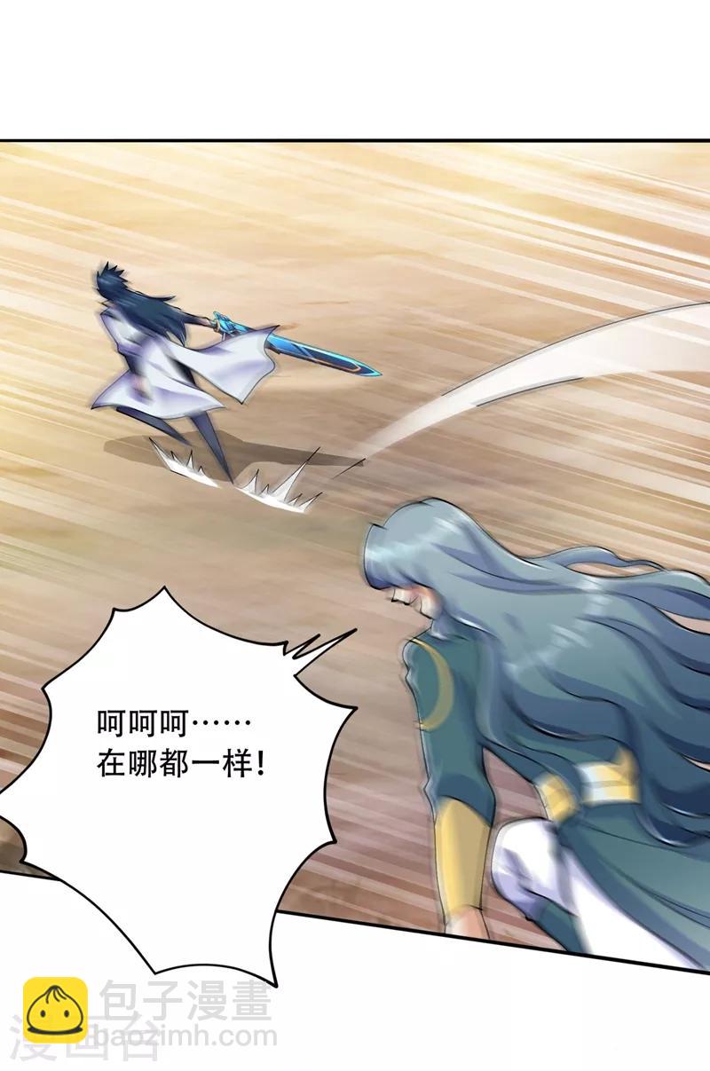 🍔灵剑尊 第321话 人渣交给我收拾 第22页