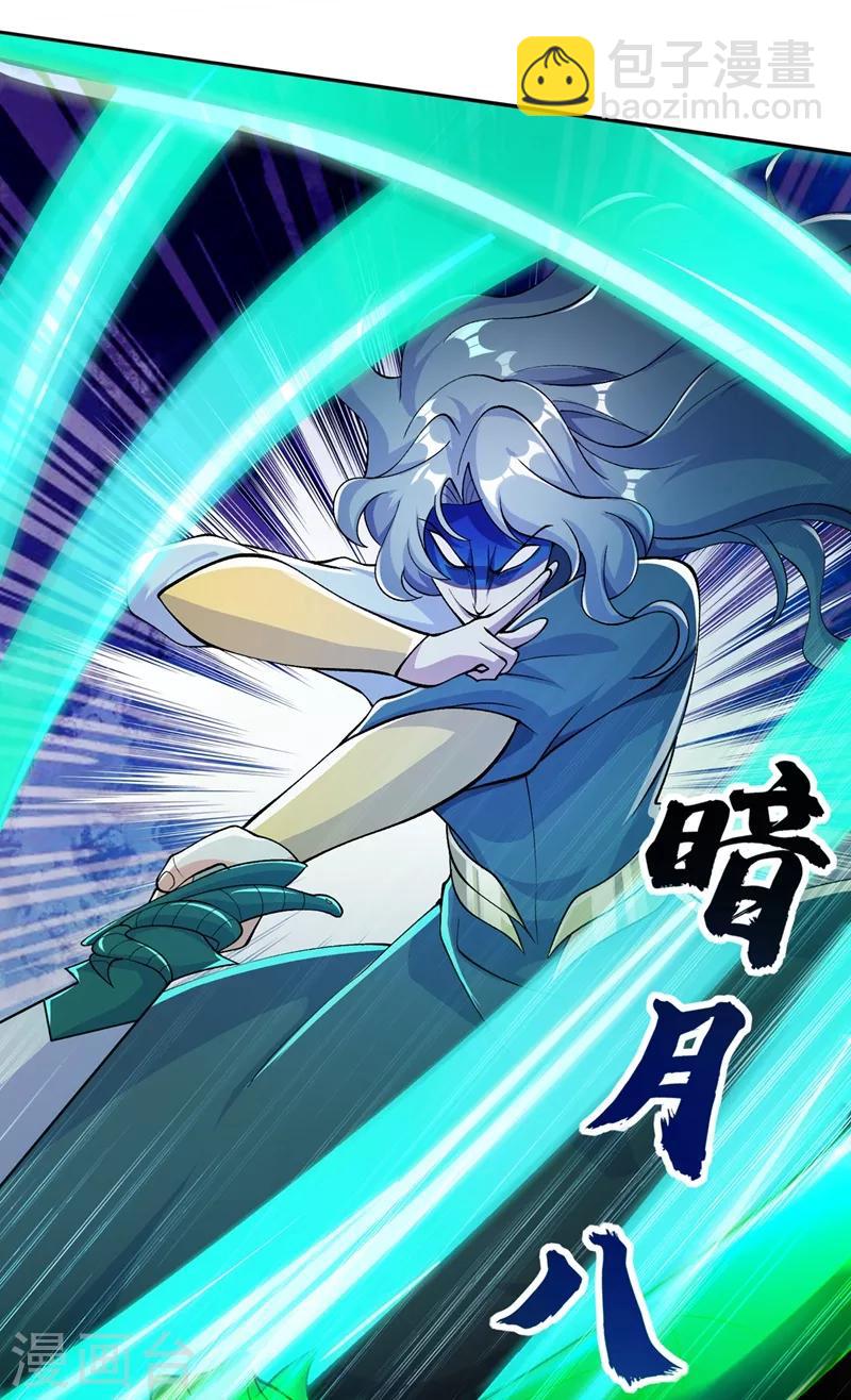 🍔灵剑尊 第321话 人渣交给我收拾 第23页