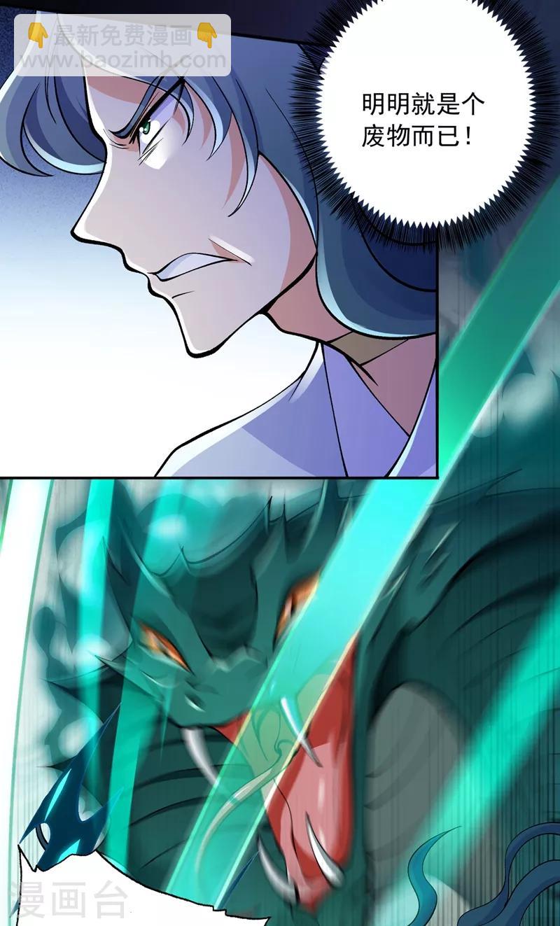 🍔灵剑尊 第321话 人渣交给我收拾 第27页